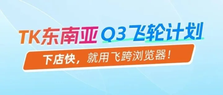 TikTok Shop印尼超越美国成最大市场！“去美化”迎来拐点！