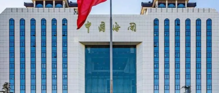 海关总署公告2025年第79号（关于明确跨境电商销毁退运有关事项的公告）