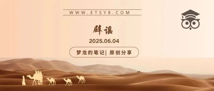 辟谣 ETSY平台暂未开通中国大陆注册渠道