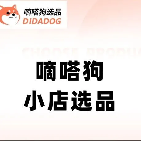 TikTok“咖啡因含片”日出万单，保健品强势收割美区打工人 | 嘀嗒狗
