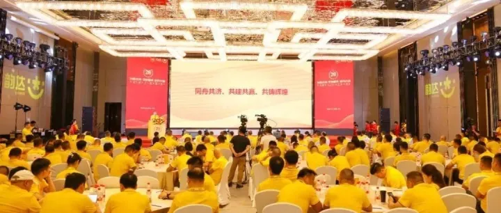 智链未来聚势共赢 韵达举办成立26周年庆暨2025年第四次协发委会议