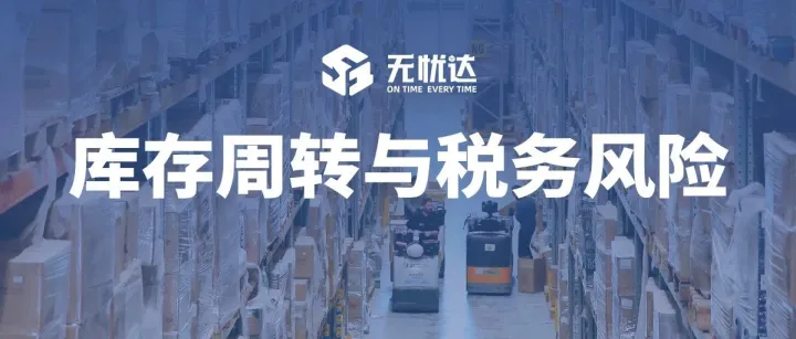 您的FBA库存需要向美国交税吗？深度解析美国税务新规！