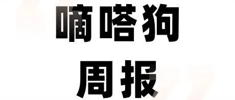 TikTok美国站周GMV为1.57亿美金，TikTok推出新Smart＋广告工具 | 嘀嗒狗