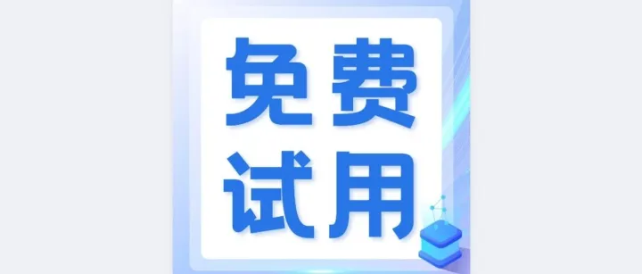 限时 0 元试用！智慧物流系统，一键破解货、车、人、财管理困境！