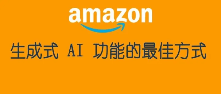 使用生成式 AI 功能的最佳方式是什么？合理运用高级A+模块可以带来多达 20%的销量增长