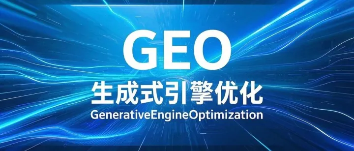 GEO生成式引擎优化全景指南-百度AIA机会人群触达策略