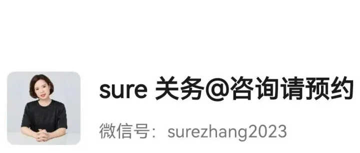 <em>点击</em>这里添加Sure老师<em>微</em><em>信</em>