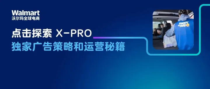 从零到 TOP 1, X-PRO 如何靠一辆童车跃居沃尔玛动力越野车榜首？