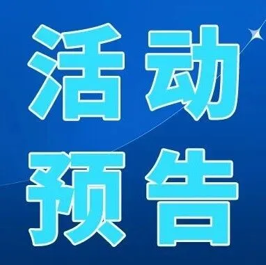9月3日沃尔玛全球电商 x H10联合沙龙！月版套餐免费领>>>