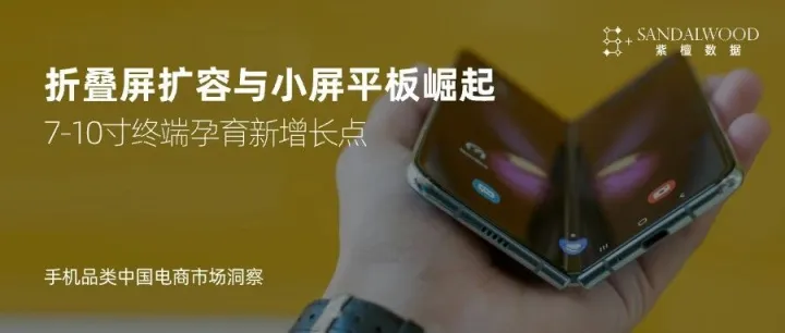 折叠屏扩容与小屏平板崛起：7-10寸终端孕育新增长点