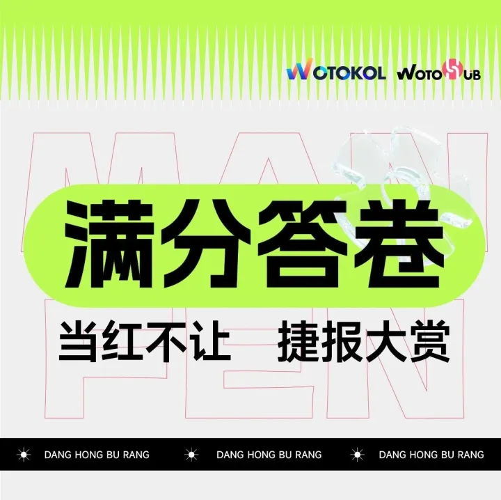 当红不让 WotoHub卖家大会捷报大赏：新升级赋能跨境，高声量引爆全场！