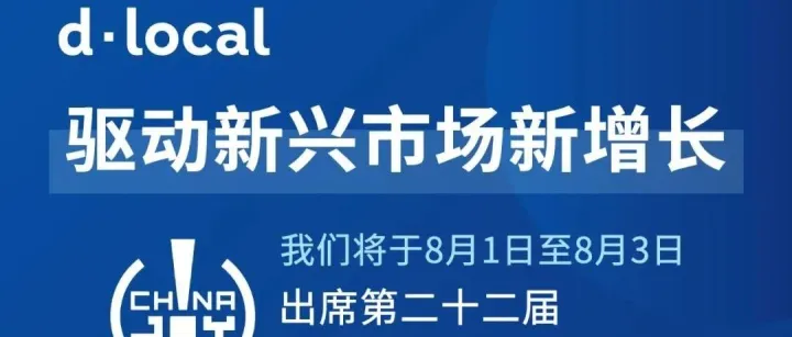 活动 | dLocal出席ChinaJoy W4馆 A707 驱动新兴市场新增长