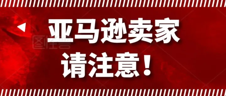 亚马逊最新资讯大揭秘！