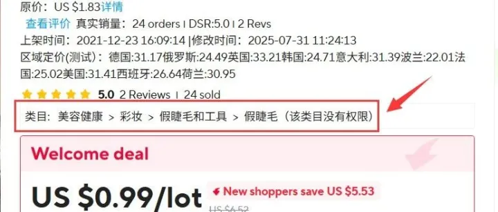 AliExpress速卖通竞品类目查询 升级 适配新版