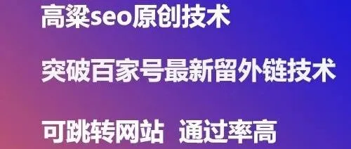 突破百家号GEO外链技术，可以直接点击跳转网站，引流效果让人惊喜