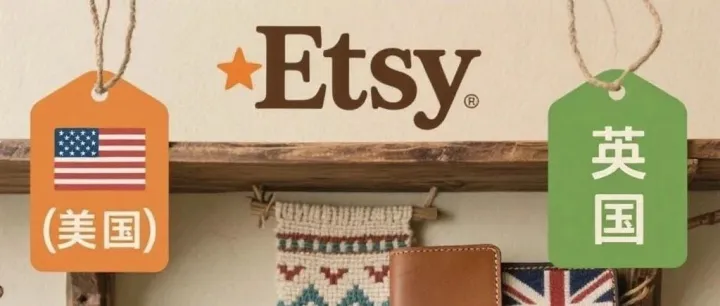 《Etsy疯狂封店背后：是合规洗牌，还是变相“割韭菜”》