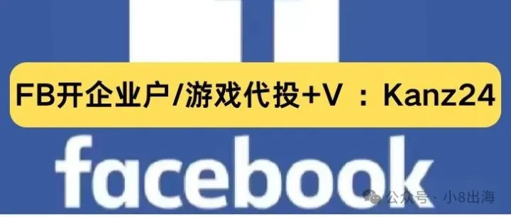 Facebook开户：北美户成为跨境广告主的首选