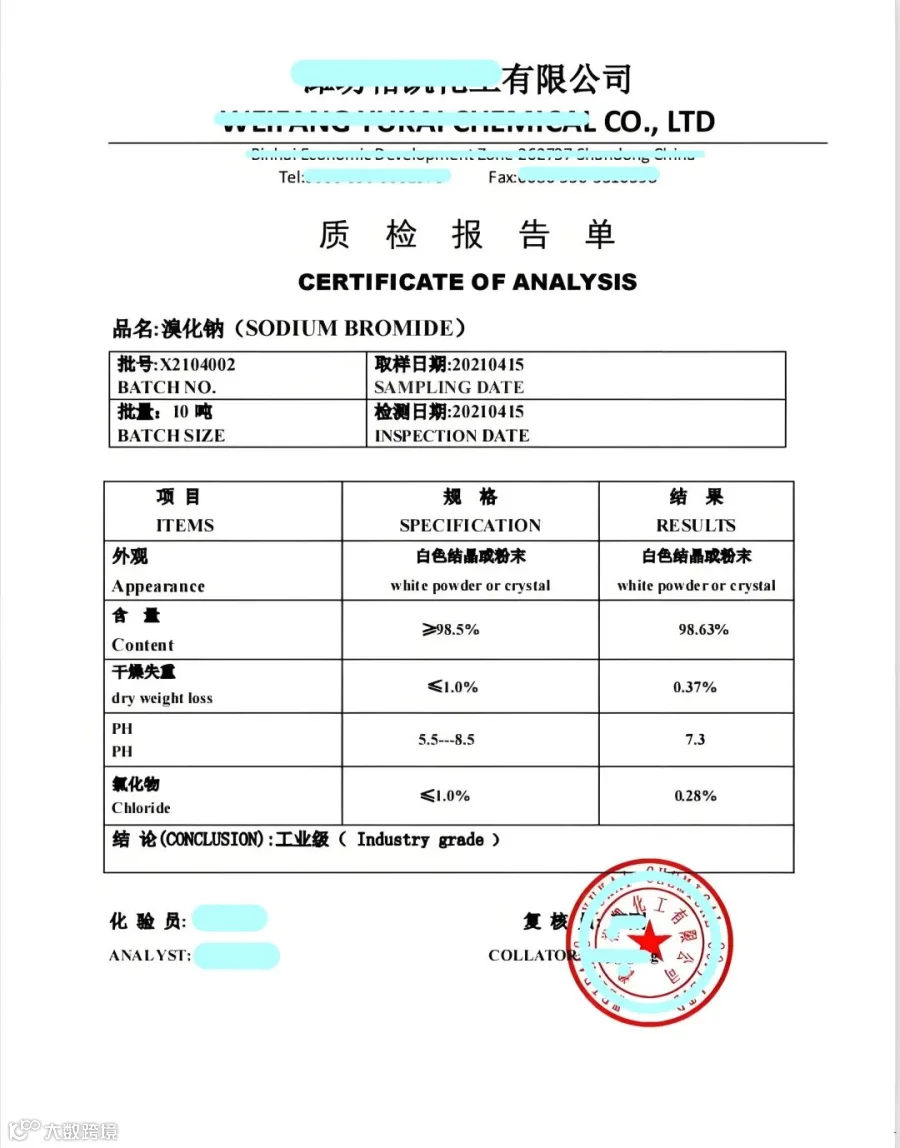 TDS、MSDS/SDS、COA报告介绍与区别- 大数跨境