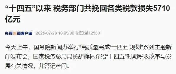 5710亿税款追缴来袭！跨境电商“买单出口”终结，36个月退税期限正式倒计时