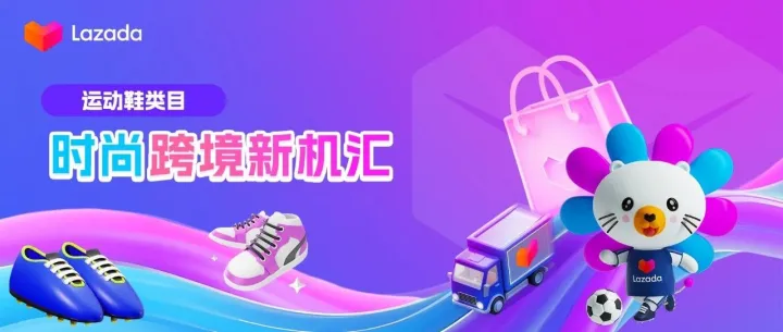 运动鞋｜用运动撬动东南亚藏在“脚上”的百万商机