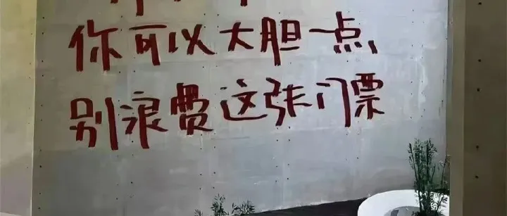 碎碎念-活成完整的自己