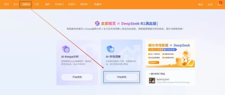 新手选品不决？你问AI啊