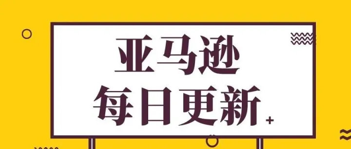 亚马逊FBA放宽包装箱尺寸限制！！