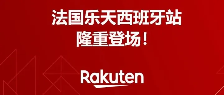 法国站卖家如何一键拓展西班牙市场？只需激活官方仓！