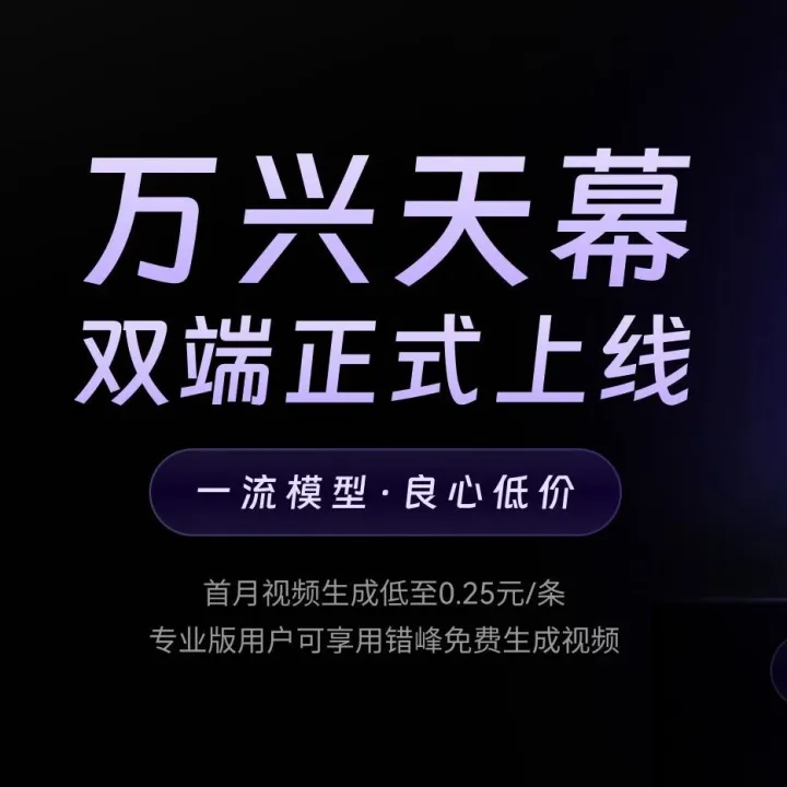 万兴天幕双端正式上线，投稿还可赢万元奖金