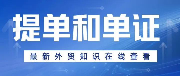 警惕！外贸提单与产地证信息不一致？别慌，这样处理最稳妥！