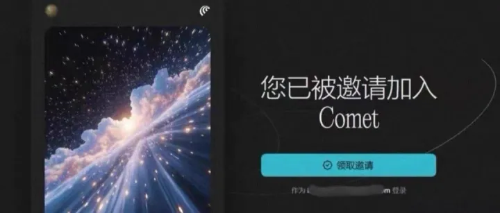 送几个Perplexity Comet浏览器邀请码