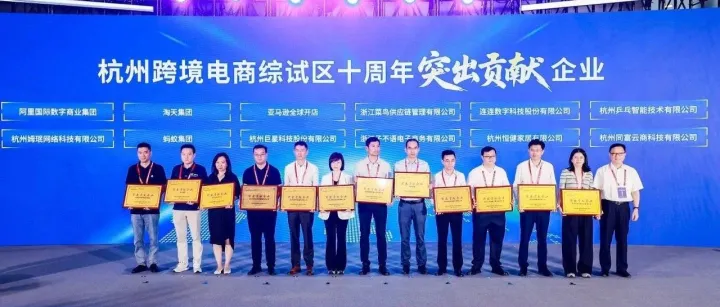 高光时刻！珊瑚跨境荣获杭州跨境电商“十周年突出贡献企业”与“优秀示范企业”