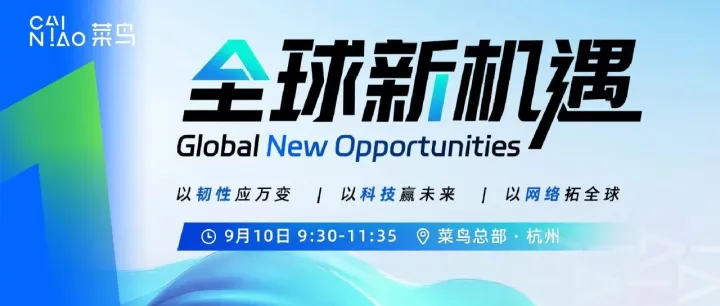锁定9月10日！2025全球智慧物流峰会即将启幕