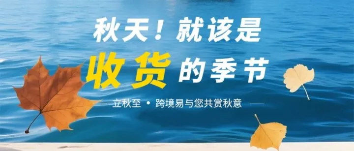 秋天从“收货”开始，第一杯奶茶如约而至