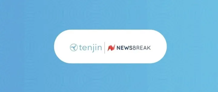 【文末有彩蛋】Tenjin携手NewsBreak赋能精准增长，开启新篇章！