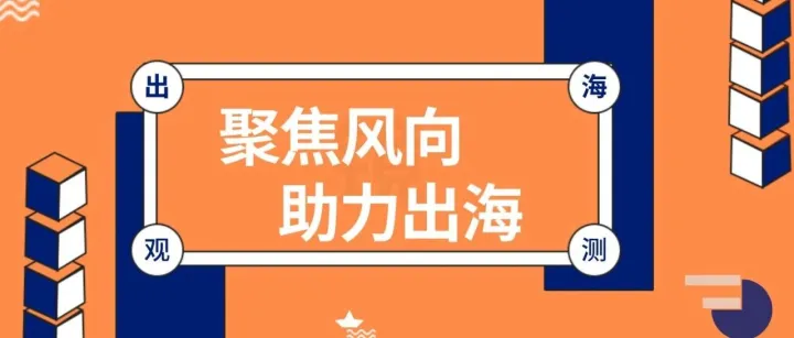 一周观测：俄罗斯将实行中国公民免签；亚马逊优惠码新规