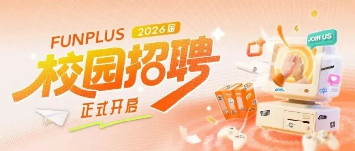 FunPlus2026届校园招聘正式开启！