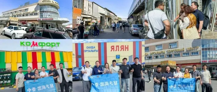 【企业出海实地调研】第二期6天5夜中亚考察总结
