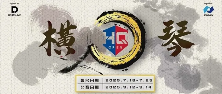 HENGQIN OPEN 2025 - <em>賽</em><em>事</em>詳情