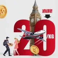 直降20元/kg！顺丰国际电商专递英国大降价