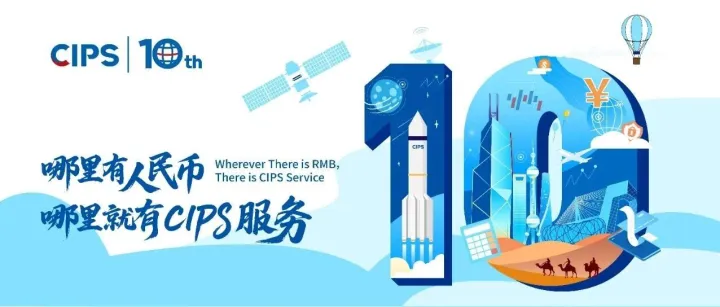 十载芳华，共赴未来 | <em>Next</em> Decade, Embracing a Shared <em>Future</em> with CIPS