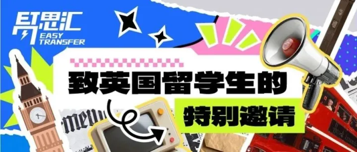 2025年易思汇英国校园线下招募正式启动！