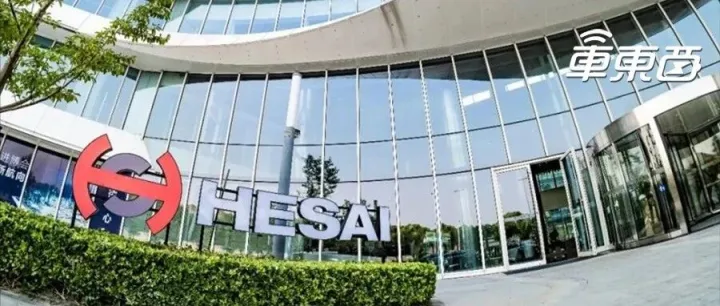 禾赛科技港股IPO！募资35亿，将成首个中美两地上市激光雷达玩家