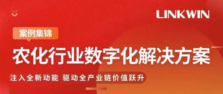 深耕农化 | 数字化解决方案集锦，赋能产业升级