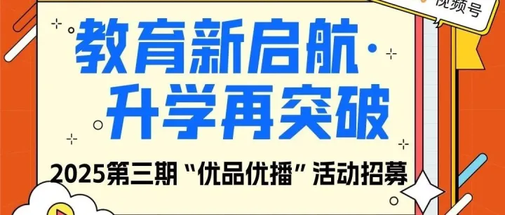 福利发放中｜抓紧上车！教育行业暑期直播激励！