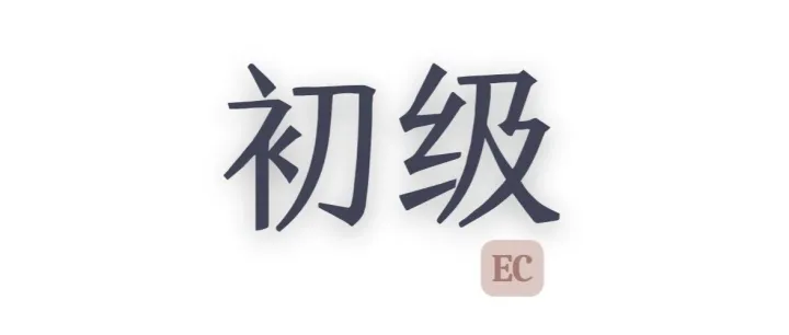 【英中口译】Basic