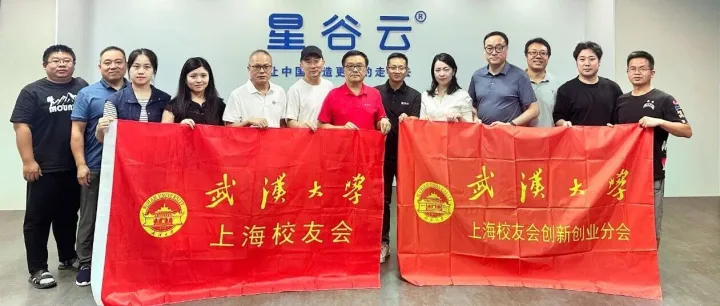 武大上海校友会理事长率队走访星谷云 共话 AI 出海新机遇