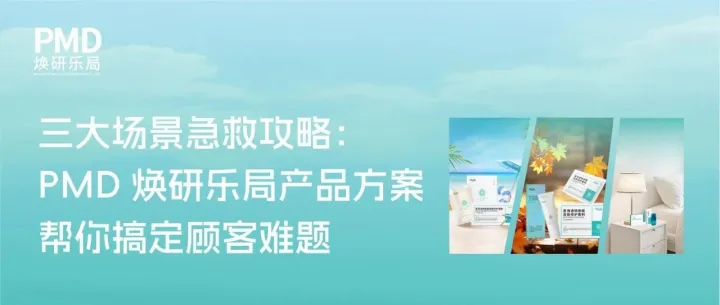 三大场景急救攻略，帮你搞定顾客难题