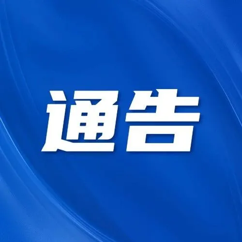 北京市人民政府关于公布无人驾驶航空器管制空域范围的通告