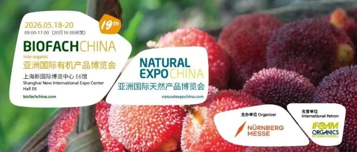 官宣！BIOFACH CHINA 2026 定档5月18-20日，展位销售正式启动！ 提前锁定早鸟优惠